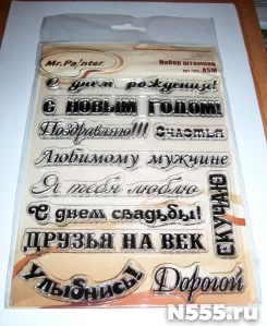 Набор штампов Фразы Mr.Paintet  МЭГИЛО СТЭМП