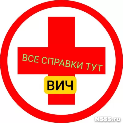 Заказать справку вич, сифилис, гепатит в Калуге