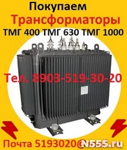 Купим Трансформаторы масляные  ТМ 400, ТМ 630, ТМ 1000, фото